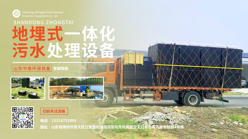 地埋一體化污水處理設備,生活污水處理設備，農(nóng)村污水處理設備